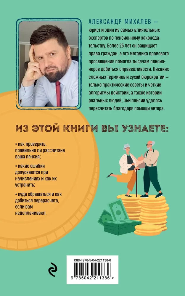 Pension Without Fools. How to Get Everything You Are Entitled To