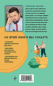 Pension Without Fools. How to Get Everything You Are Entitled To