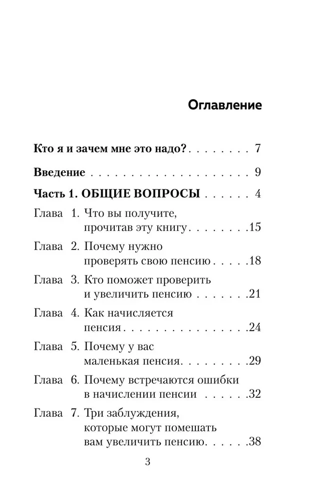 Pension Without Fools. How to Get Everything You Are Entitled To