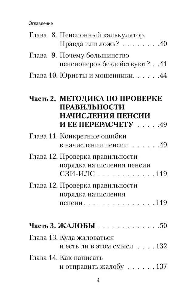 Pension Without Fools. How to Get Everything You Are Entitled To