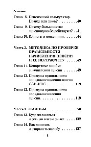 Pension Without Fools. How to Get Everything You Are Entitled To