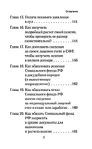 Pension Without Fools. How to Get Everything You Are Entitled To