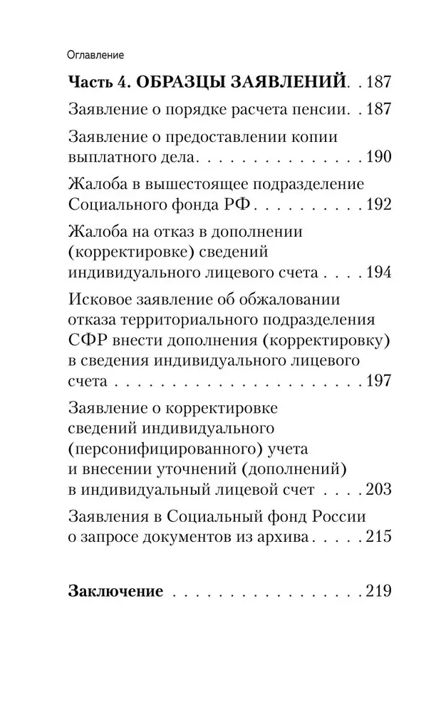 Pension Without Fools. How to Get Everything You Are Entitled To