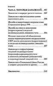 Pension Without Fools. How to Get Everything You Are Entitled To