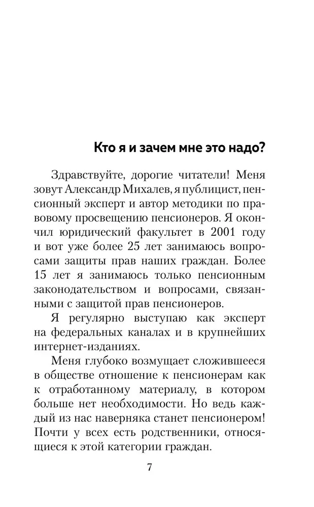 Pension Without Fools. How to Get Everything You Are Entitled To