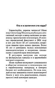 Pension Without Fools. How to Get Everything You Are Entitled To