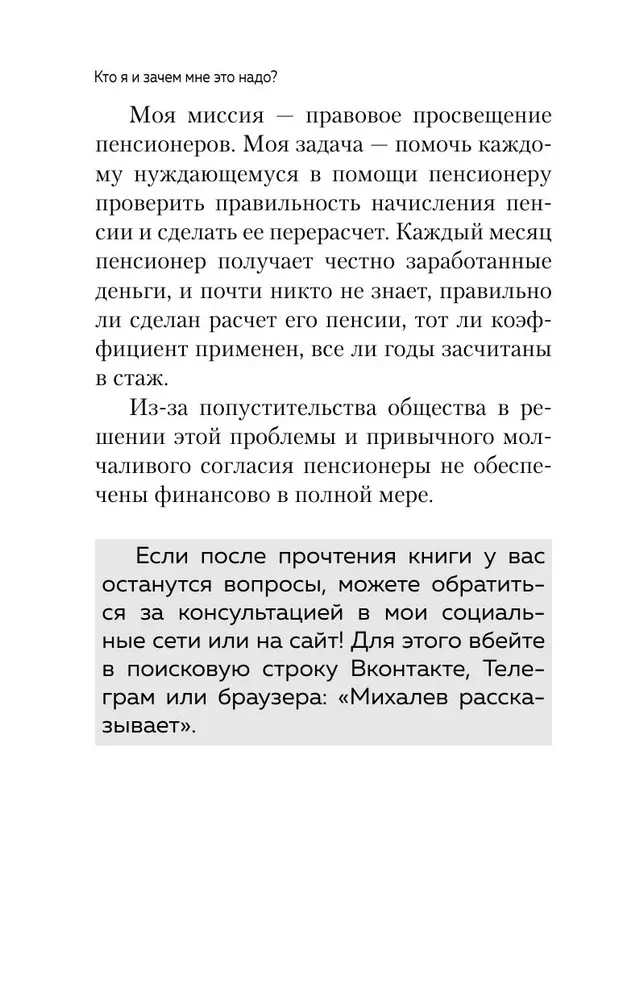 Pension Without Fools. How to Get Everything You Are Entitled To