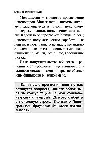 Pension Without Fools. How to Get Everything You Are Entitled To