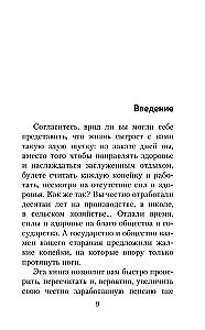 Pension Without Fools. How to Get Everything You Are Entitled To