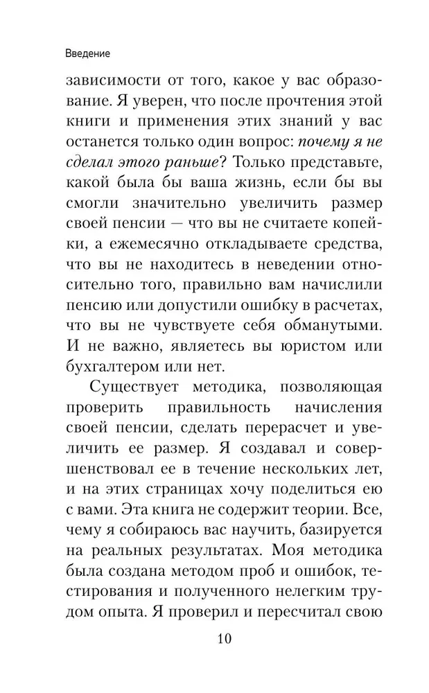 Pension Without Fools. How to Get Everything You Are Entitled To