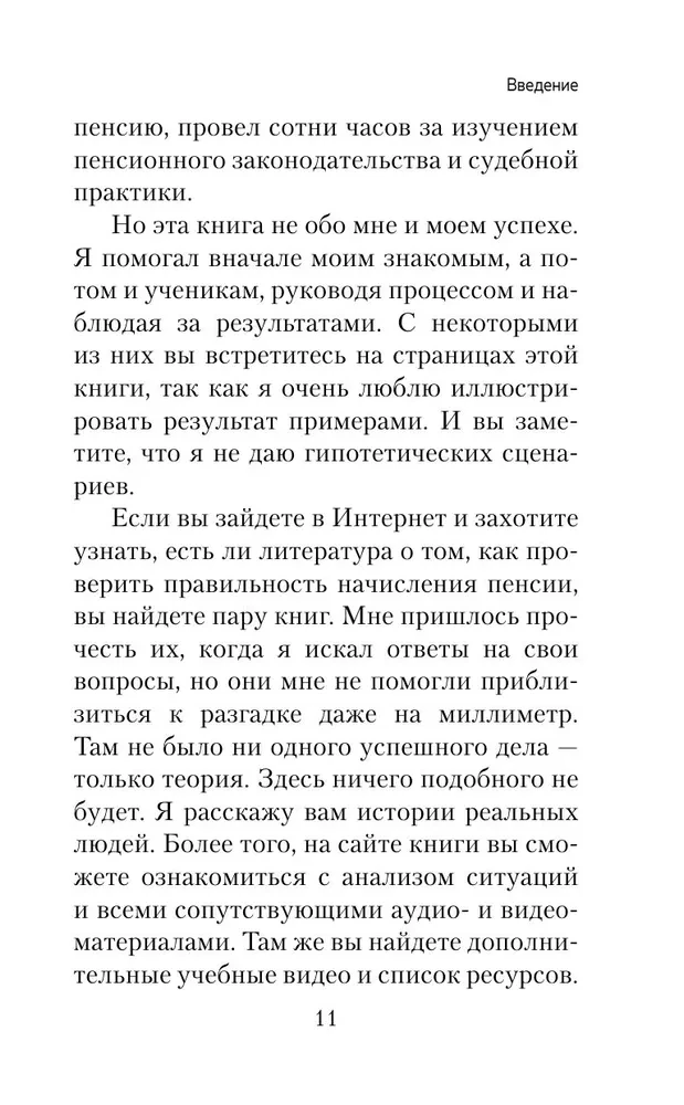 Pension Without Fools. How to Get Everything You Are Entitled To