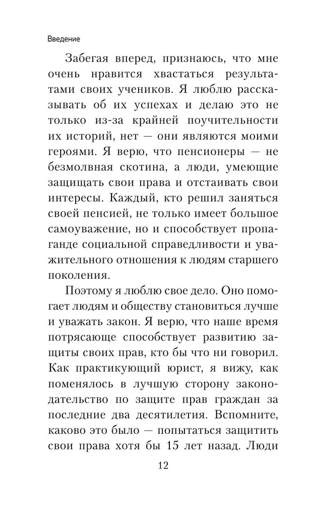 Pension Without Fools. How to Get Everything You Are Entitled To