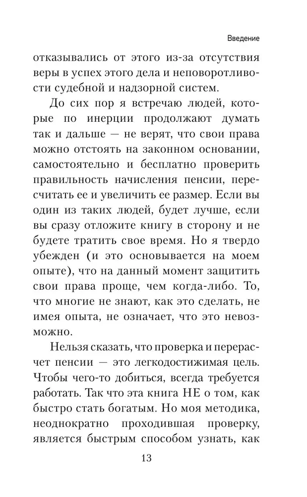 Pension Without Fools. How to Get Everything You Are Entitled To