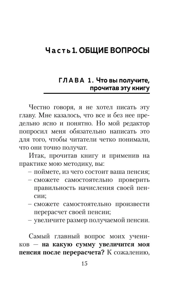 Pension Without Fools. How to Get Everything You Are Entitled To