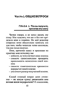 Pension Without Fools. How to Get Everything You Are Entitled To