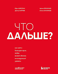 Co dalej? Jak znaleźć wielką ideę, aby wynieść biznes na wyższy poziom