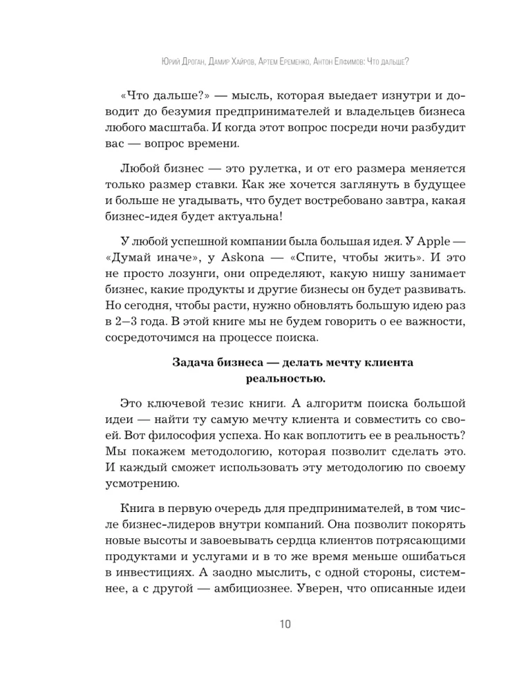 Co dalej? Jak znaleźć wielką ideę, aby wynieść biznes na wyższy poziom