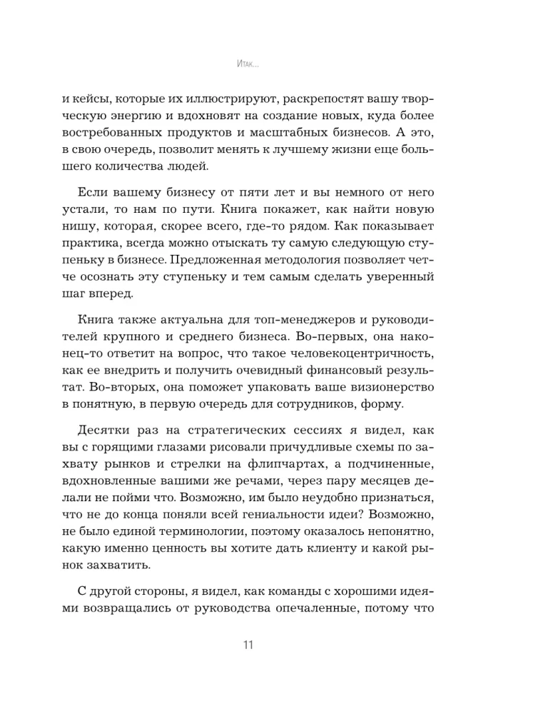 Co dalej? Jak znaleźć wielką ideę, aby wynieść biznes na wyższy poziom