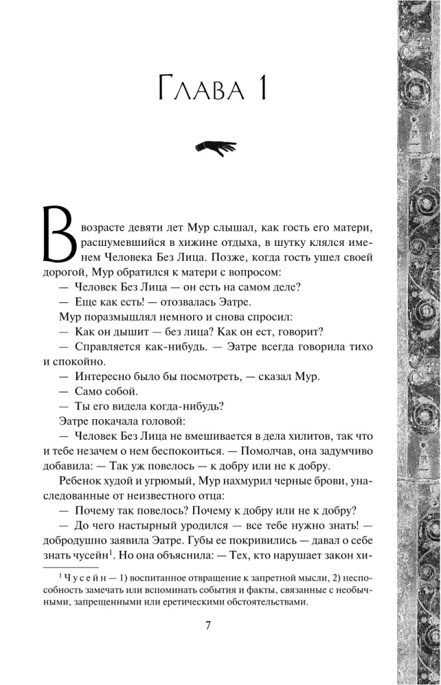 Derdaino kronikos. Trilogija