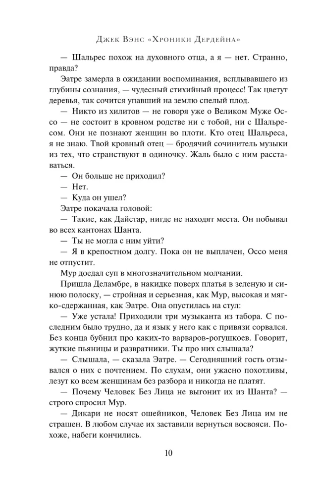 Derdaino kronikos. Trilogija