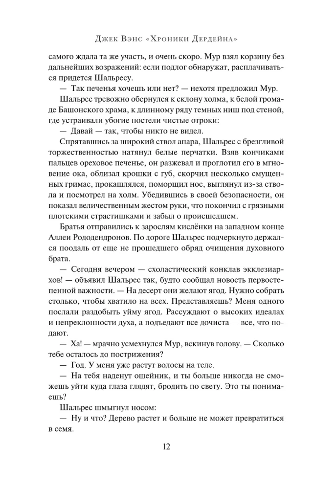 Derdaino kronikos. Trilogija