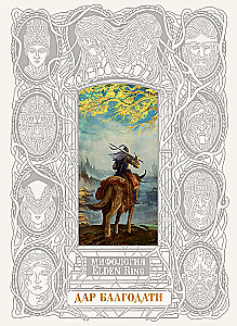 Elden Ring mitologija. Malonės dovana