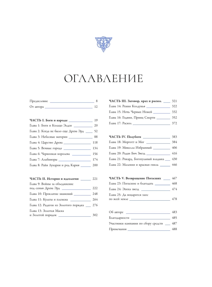 Elden Ring mitologija. Malonės dovana