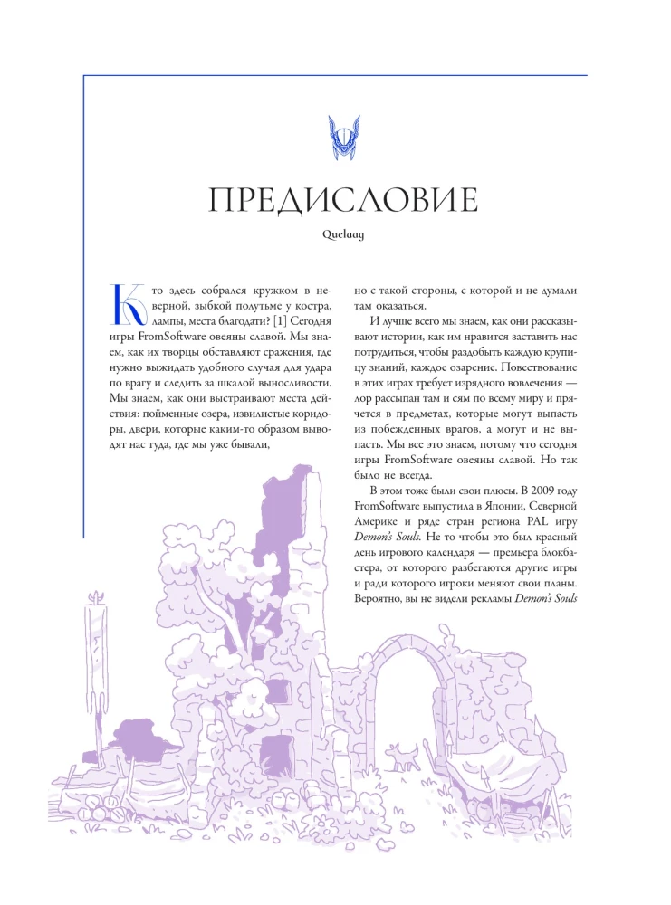 Elden Ring mitologija. Malonės dovana