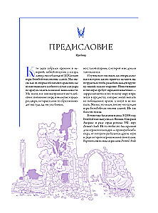 Elden Ring mitologija. Malonės dovana