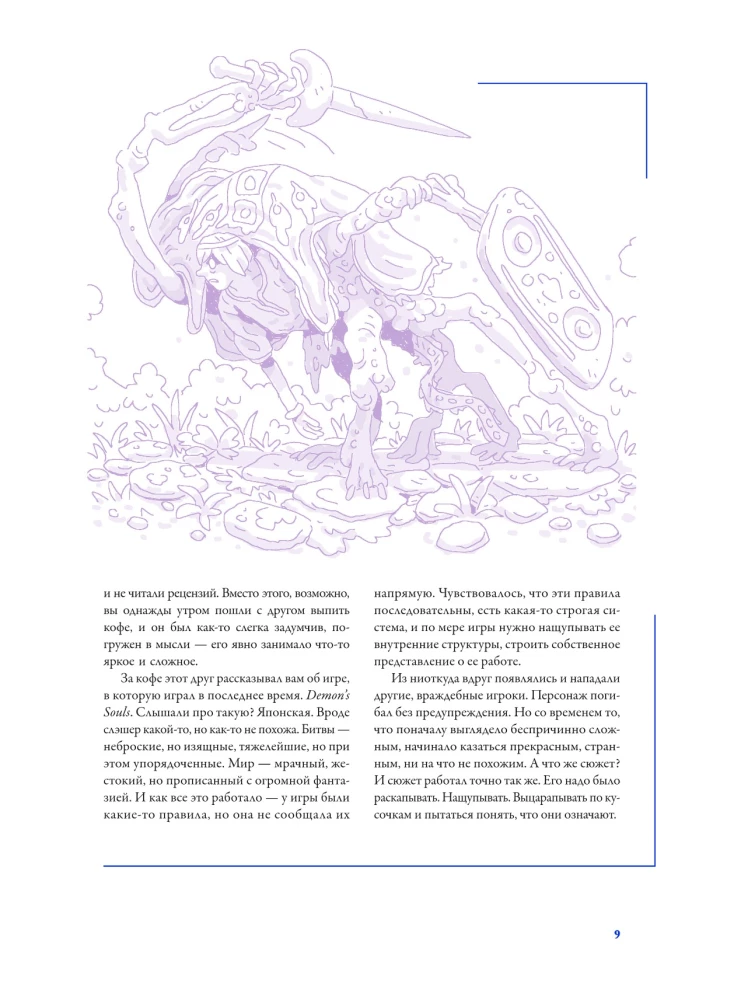 Elden Ring mitologija. Malonės dovana