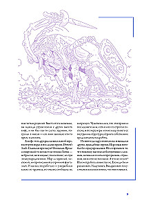 Elden Ring mitologija. Malonės dovana