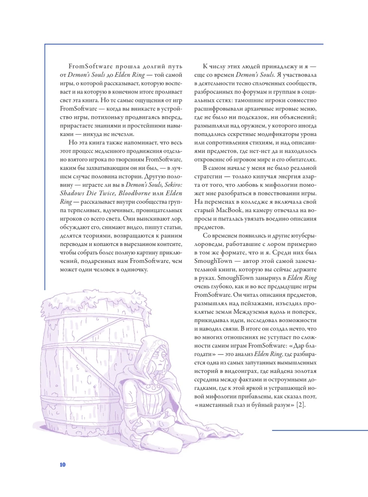 Elden Ring mitologija. Malonės dovana