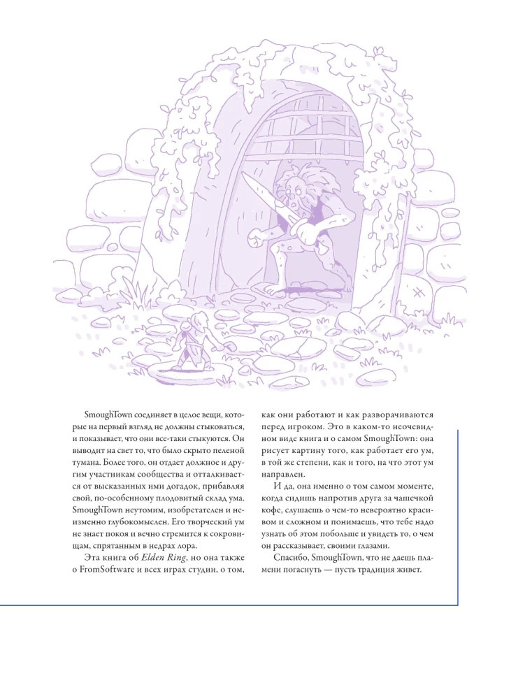 Elden Ring mitologija. Malonės dovana