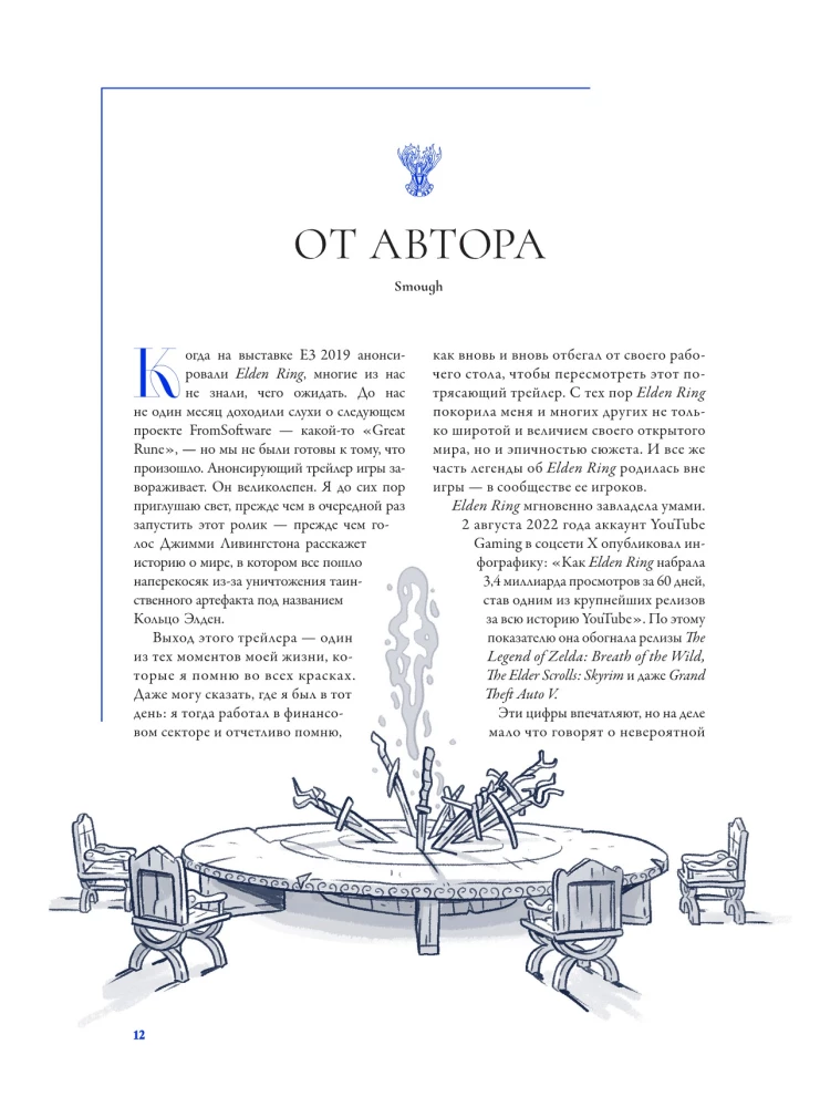 Elden Ring mitologija. Malonės dovana