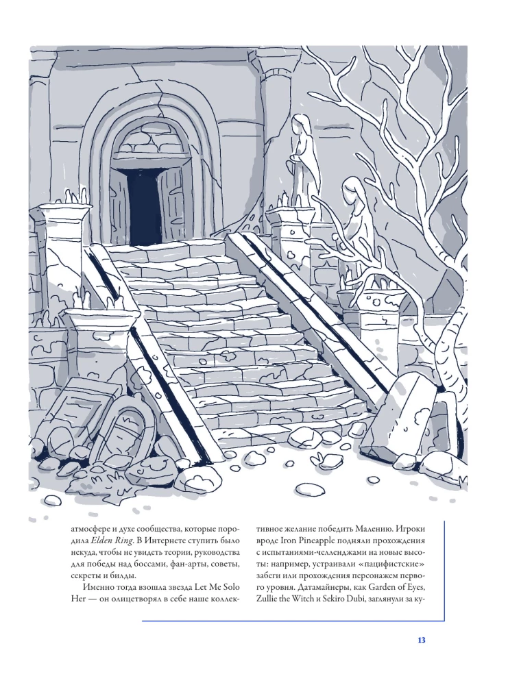 Elden Ring mitologija. Malonės dovana