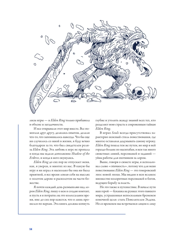 Elden Ring mitologija. Malonės dovana