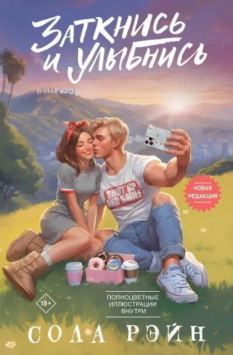 Aizveries un smaidī