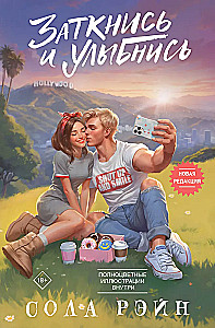 Vaikige ja naeratage