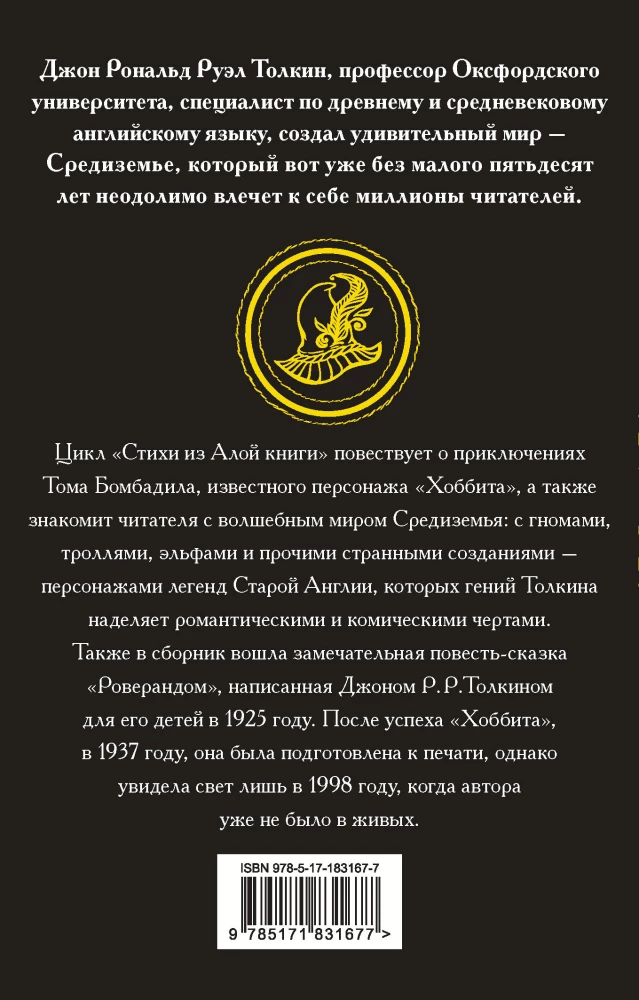 Muinasjutud Võlumaalt