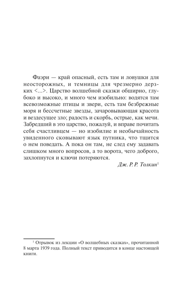 Muinasjutud Võlumaalt