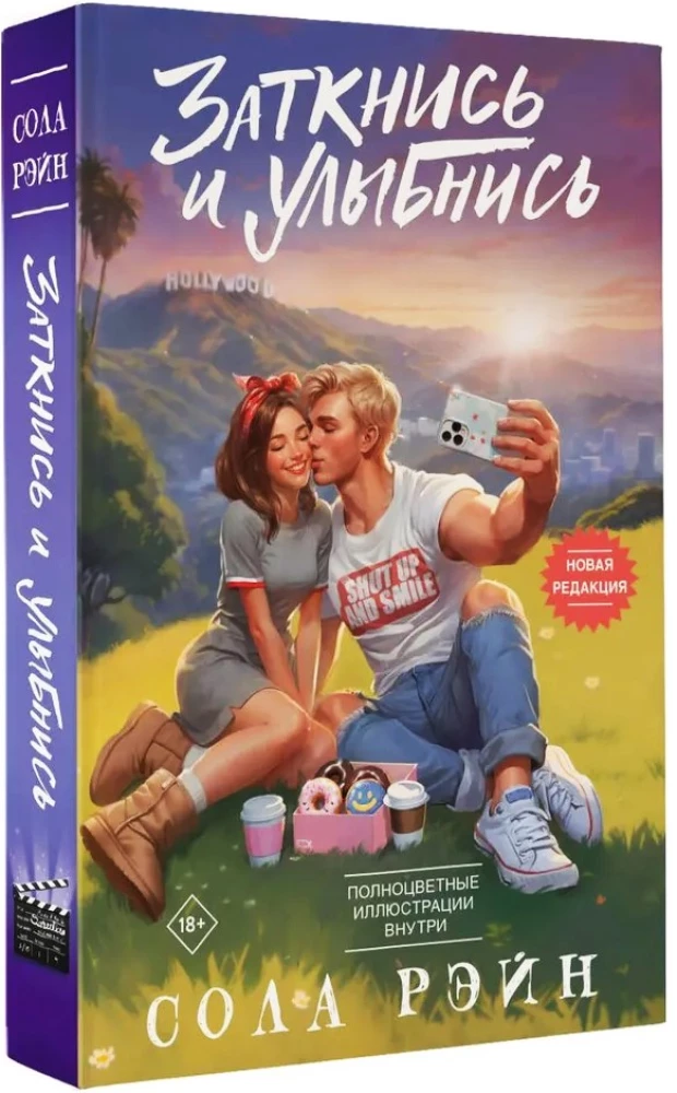 Vaikige ja naeratage