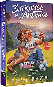 Vaikige ja naeratage