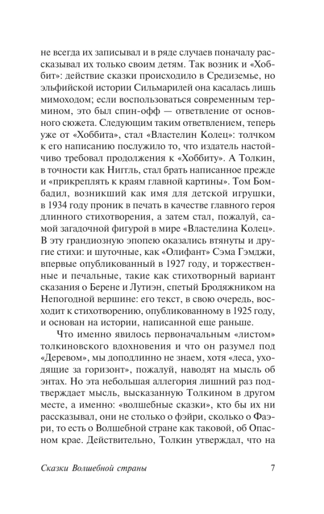 Muinasjutud Võlumaalt