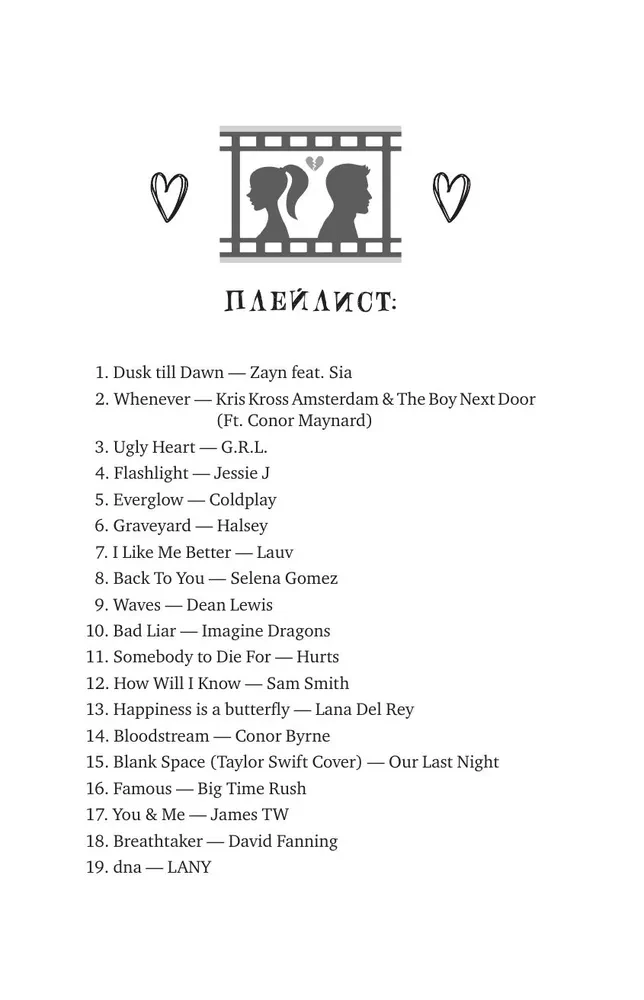 Vaikige ja naeratage