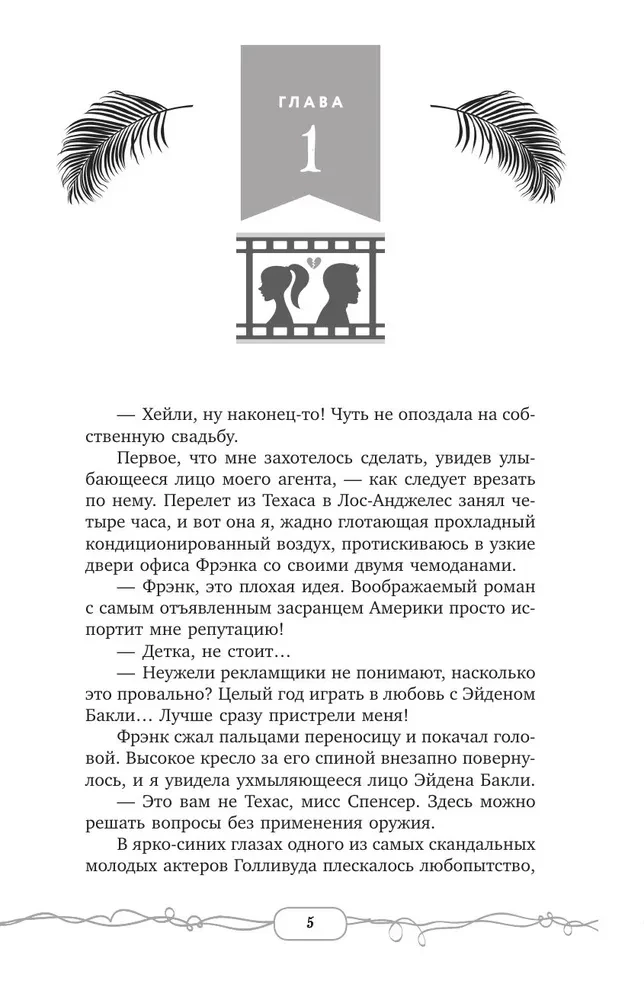 Vaikige ja naeratage