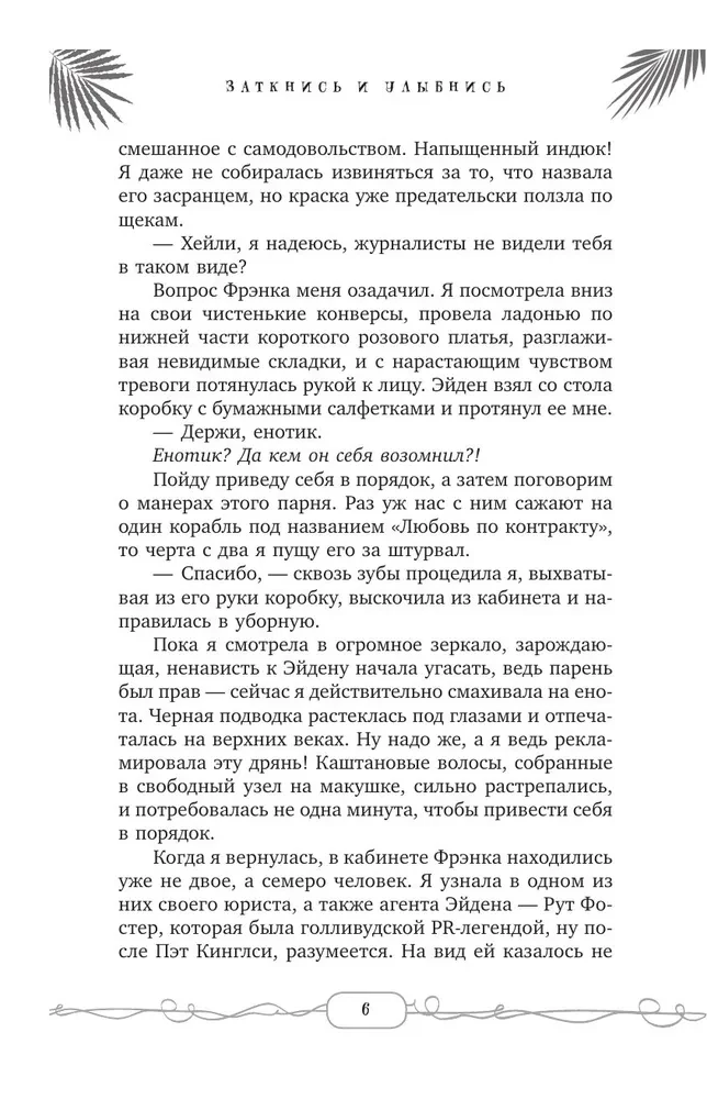 Vaikige ja naeratage