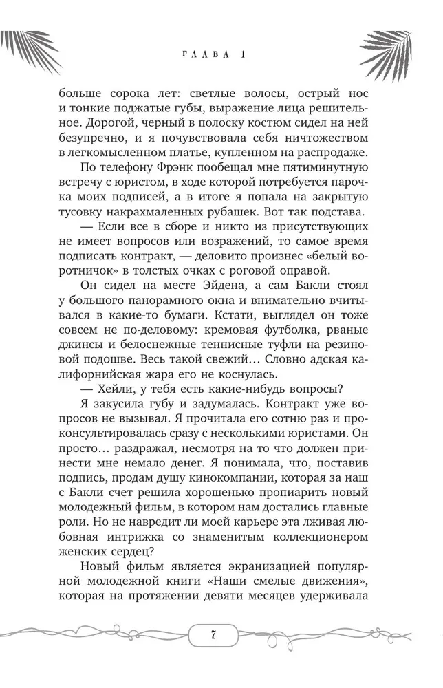 Vaikige ja naeratage