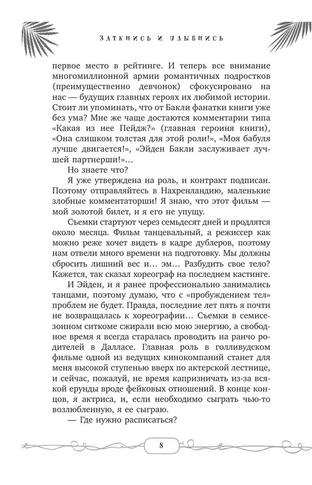 Vaikige ja naeratage