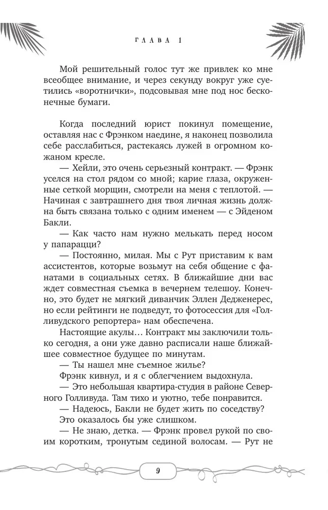 Vaikige ja naeratage