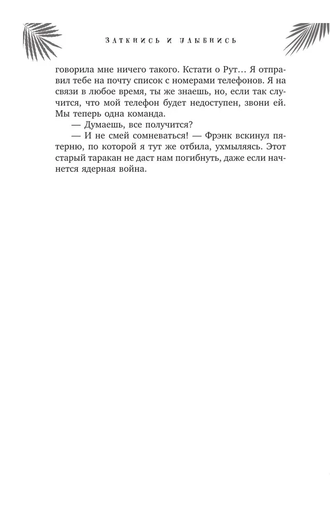 Vaikige ja naeratage